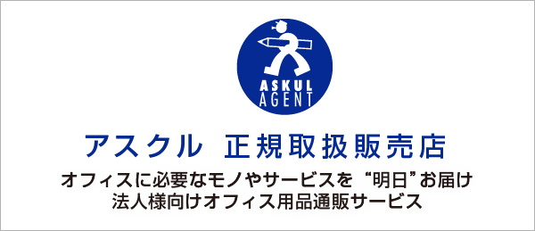 ハクシンはアスクル正規取扱店です